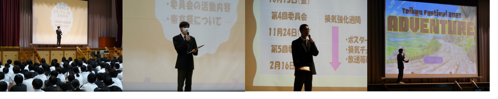 「生徒総会」開催